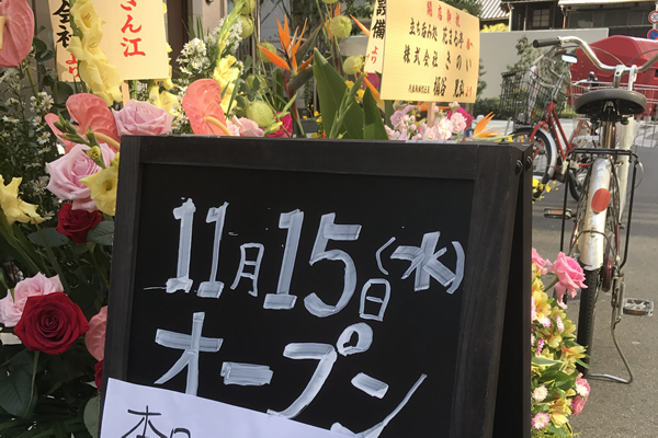 居抜き物件で開業「花まる」3