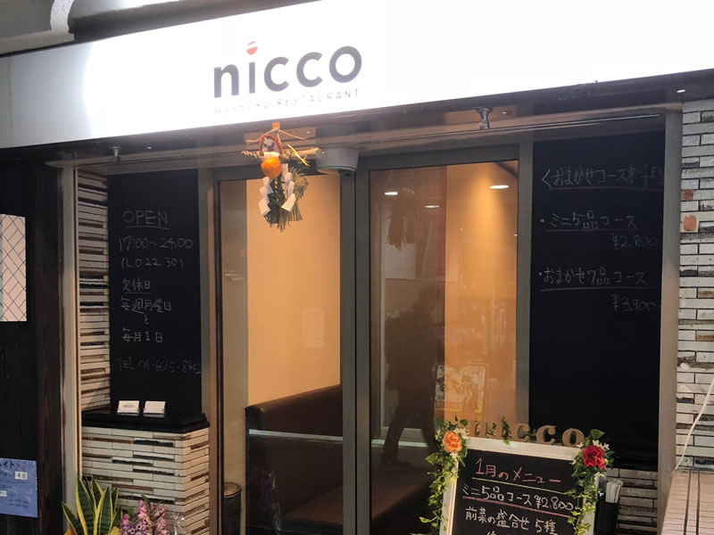 創作料理店nicco